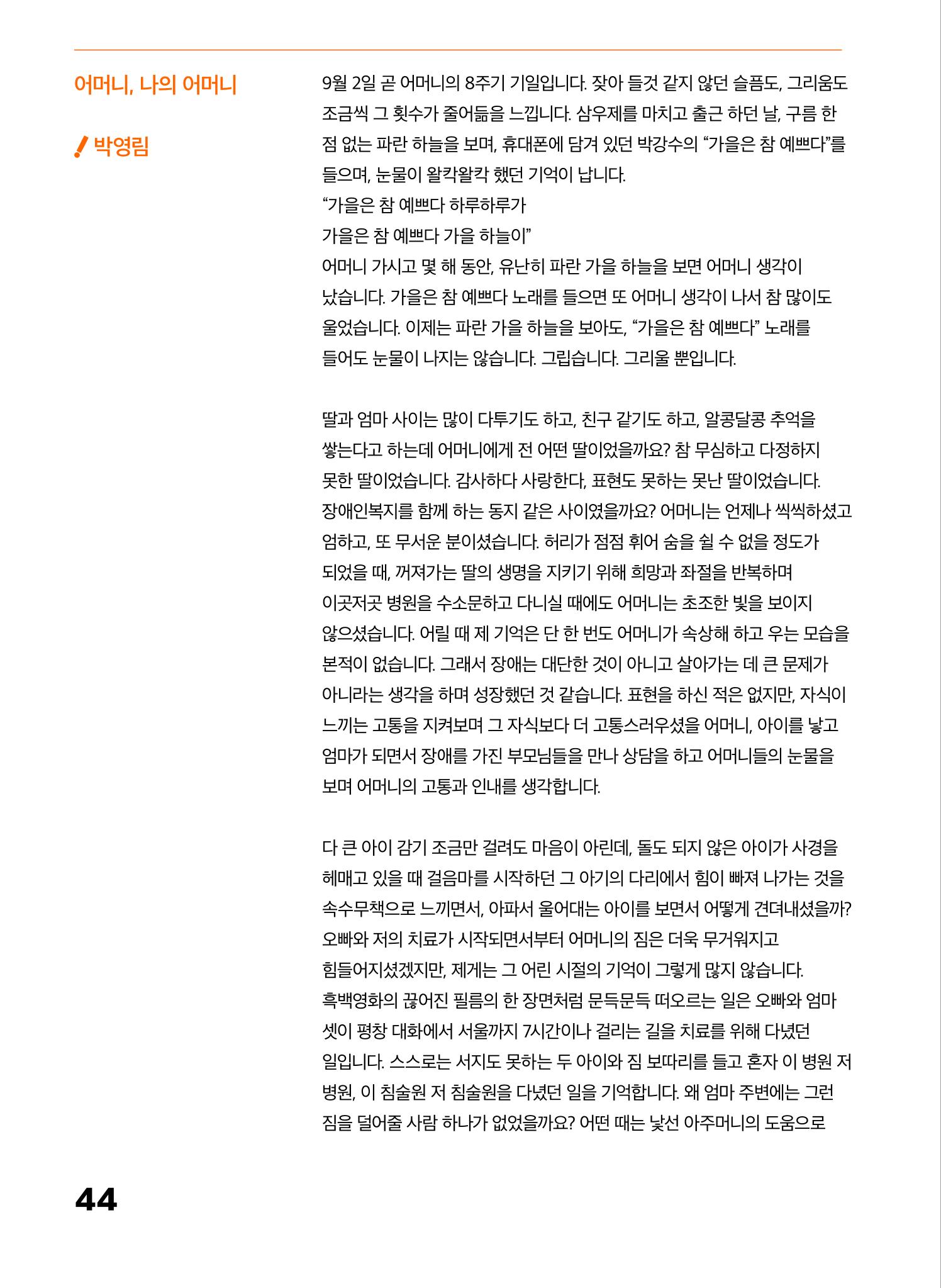 2022 장애인창작공연예술워크숍 Hello 프로젝트 시즌2 - 나는야 연기왕 기록집 46페이지