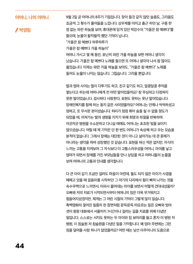 2022 장애인창작공연예술워크숍 Hello 프로젝트 시즌2 - 나는야 연기왕 기록집 46페이지