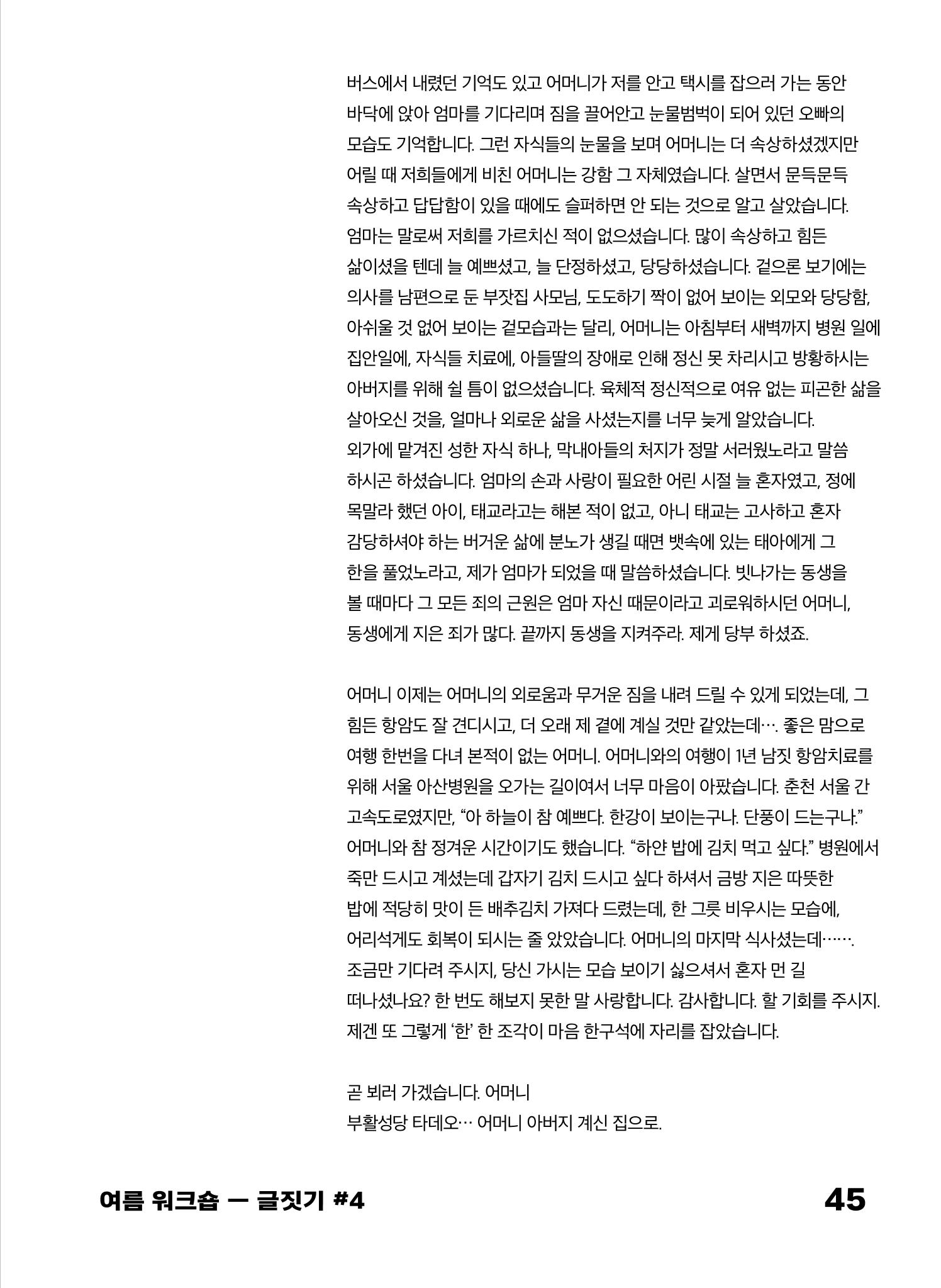 2022 장애인창작공연예술워크숍 Hello 프로젝트 시즌2 - 나는야 연기왕 기록집 47페이지
