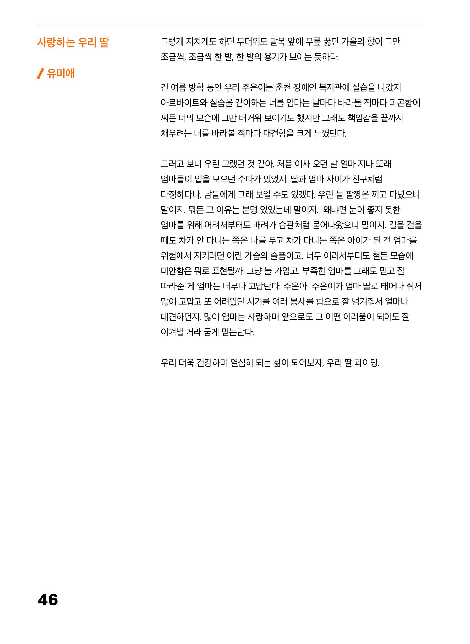 2022 장애인창작공연예술워크숍 Hello 프로젝트 시즌2 - 나는야 연기왕 기록집 48페이지