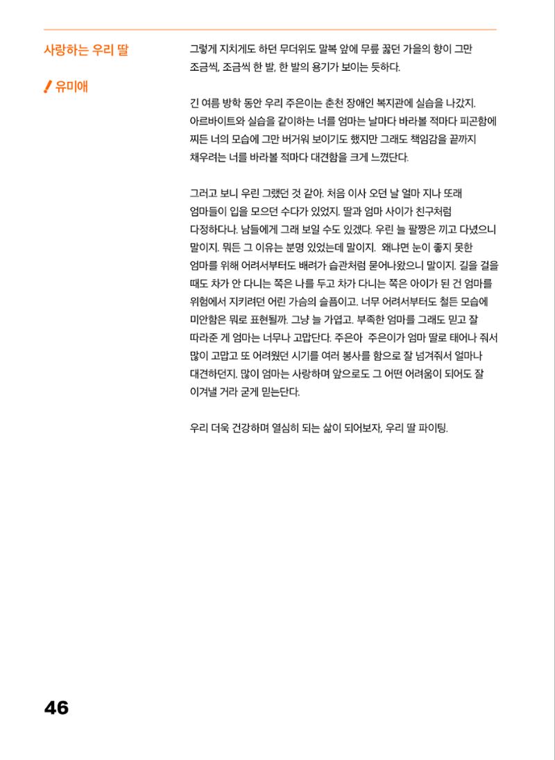 2022 장애인창작공연예술워크숍 Hello 프로젝트 시즌2 - 나는야 연기왕 기록집 48페이지
