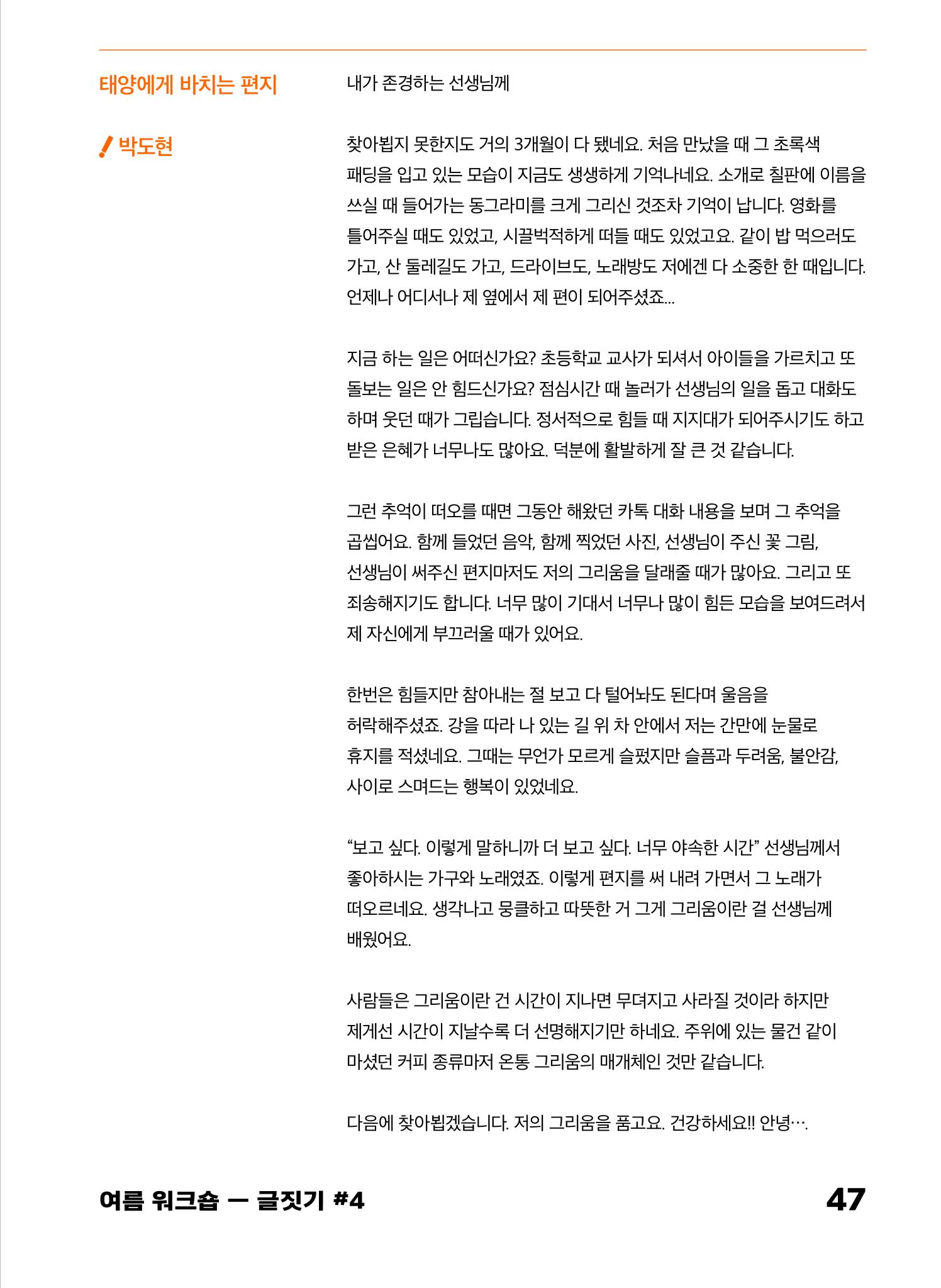 2022 장애인창작공연예술워크숍 Hello 프로젝트 시즌2 - 나는야 연기왕 기록집 49페이지
