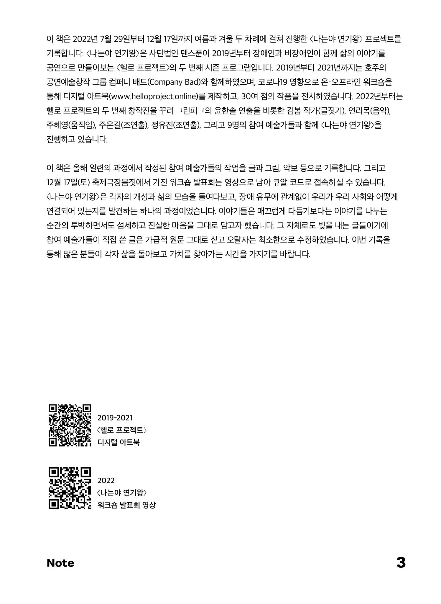 2022 장애인창작공연예술워크숍 Hello 프로젝트 시즌2 - 나는야 연기왕 기록집 5페이지
