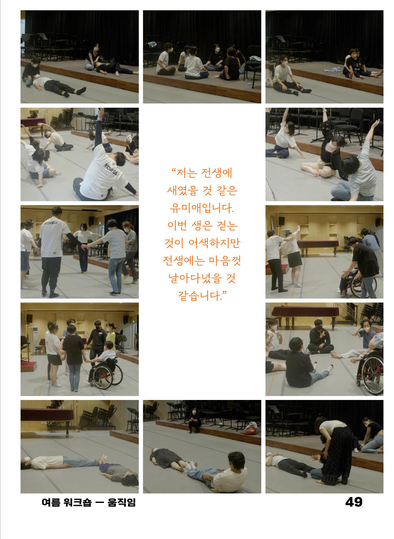 2022 장애인창작공연예술워크숍 Hello 프로젝트 시즌2 - 나는야 연기왕 기록집 51페이지