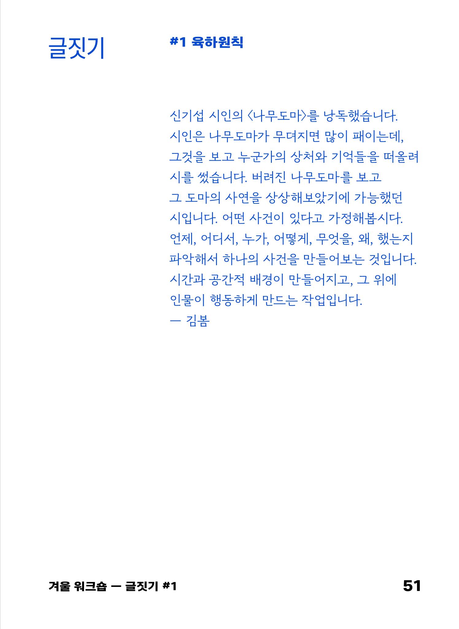 2022 장애인창작공연예술워크숍 Hello 프로젝트 시즌2 - 나는야 연기왕 기록집 53페이지
