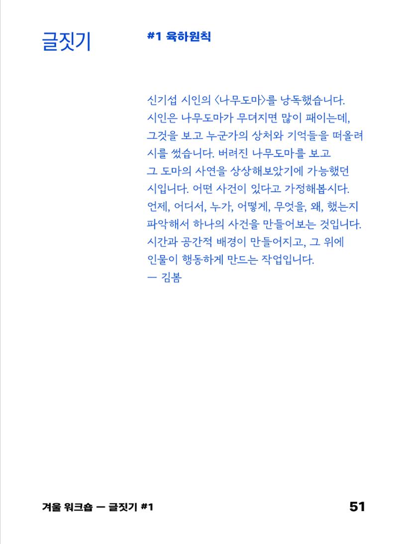 2022 장애인창작공연예술워크숍 Hello 프로젝트 시즌2 - 나는야 연기왕 기록집 53페이지