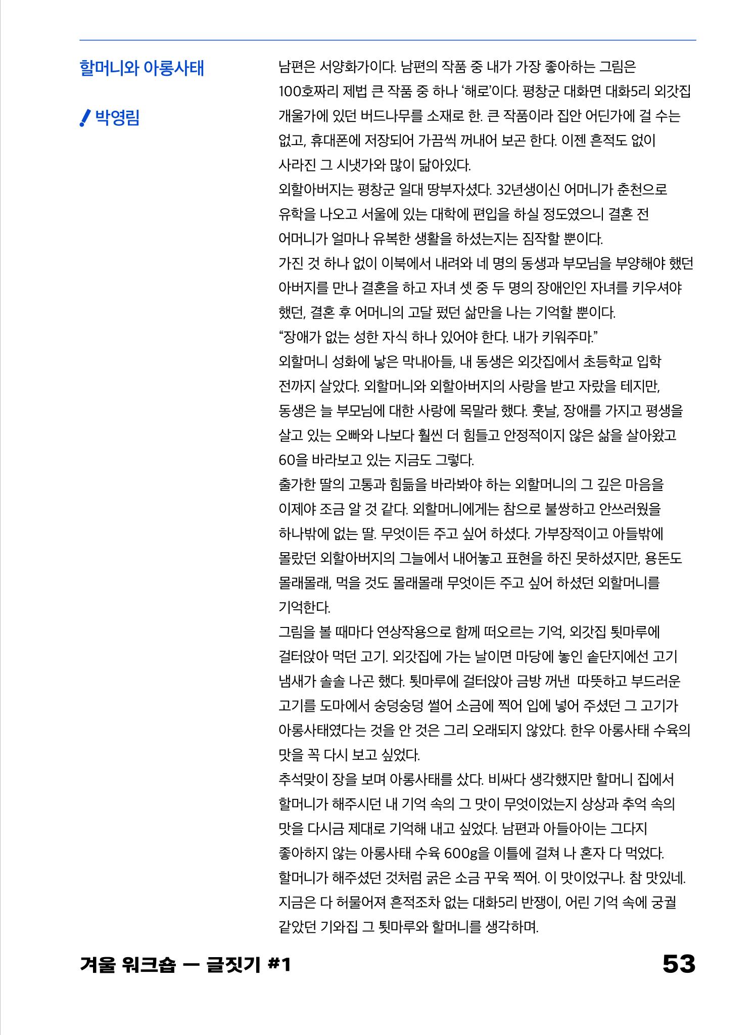 2022 장애인창작공연예술워크숍 Hello 프로젝트 시즌2 - 나는야 연기왕 기록집 55페이지