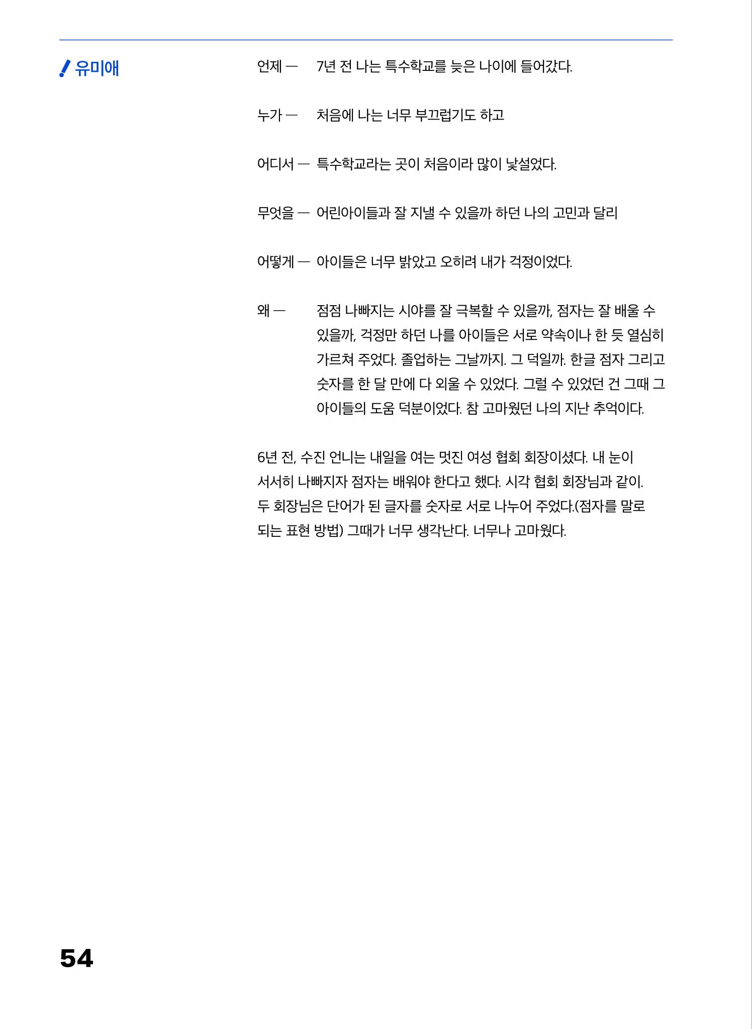 2022 장애인창작공연예술워크숍 Hello 프로젝트 시즌2 - 나는야 연기왕 기록집 56페이지