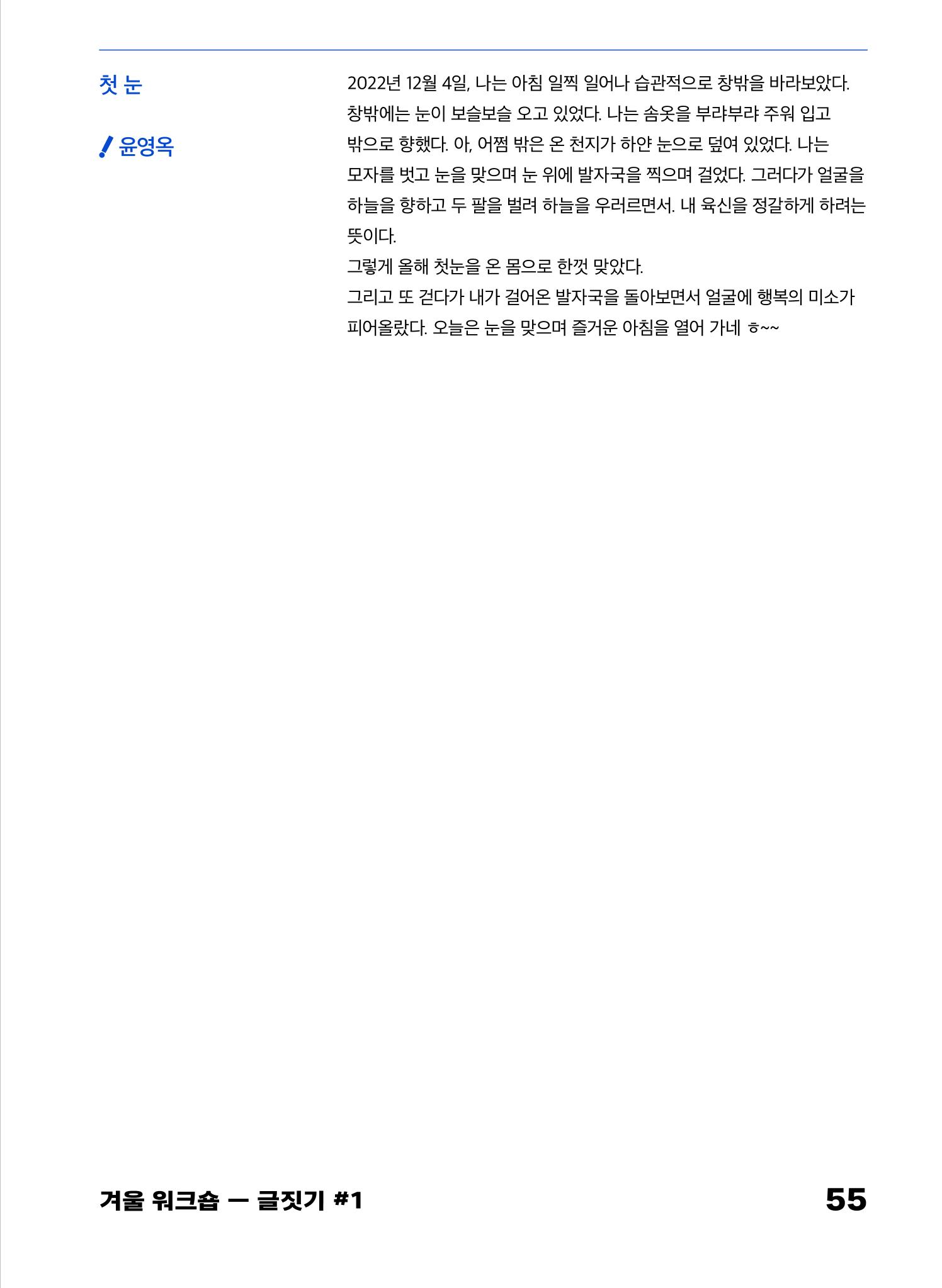 2022 장애인창작공연예술워크숍 Hello 프로젝트 시즌2 - 나는야 연기왕 기록집 57페이지