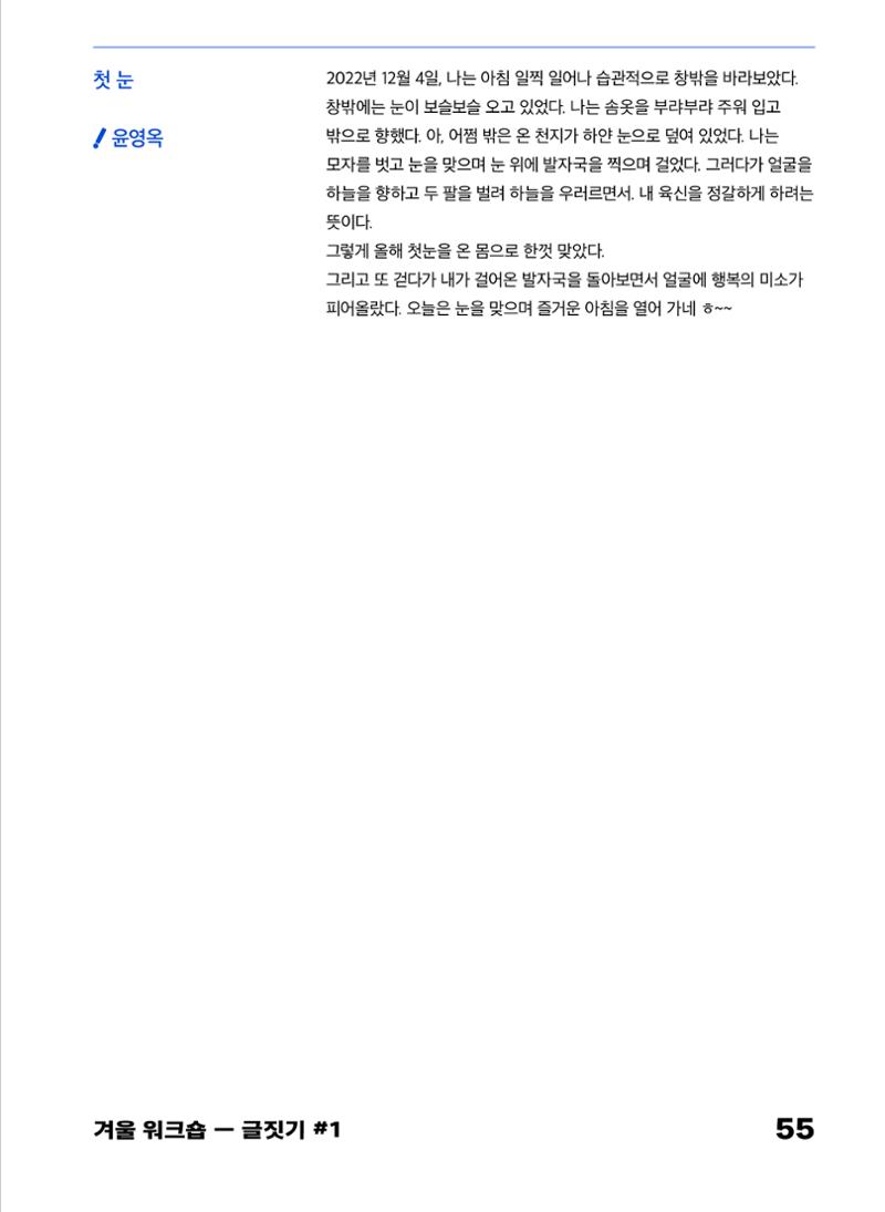 2022 장애인창작공연예술워크숍 Hello 프로젝트 시즌2 - 나는야 연기왕 기록집 57페이지