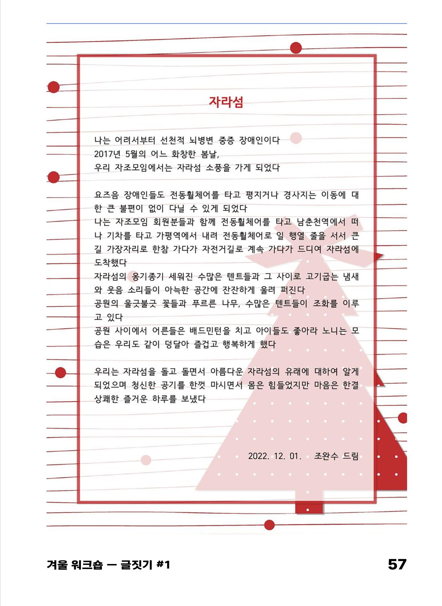 2022 장애인창작공연예술워크숍 Hello 프로젝트 시즌2 - 나는야 연기왕 기록집 59페이지