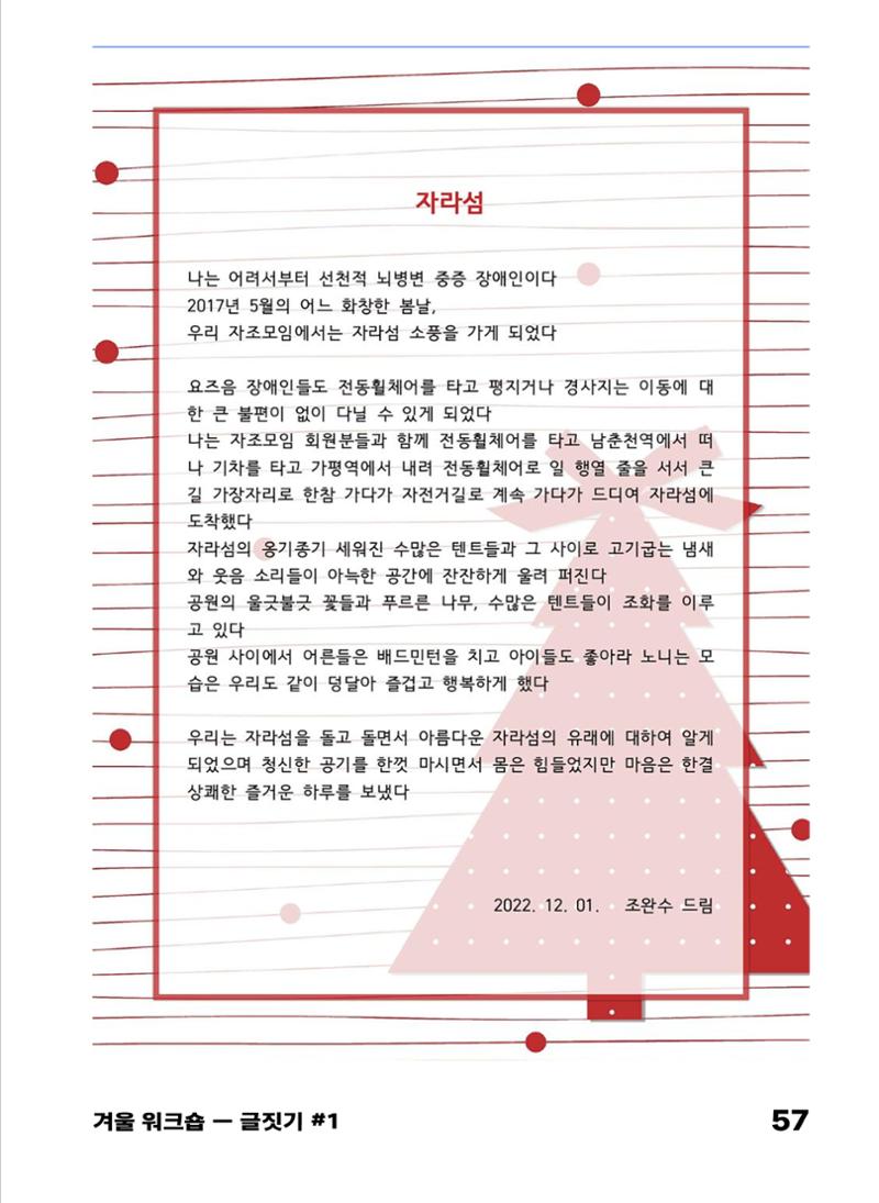 2022 장애인창작공연예술워크숍 Hello 프로젝트 시즌2 - 나는야 연기왕 기록집 59페이지