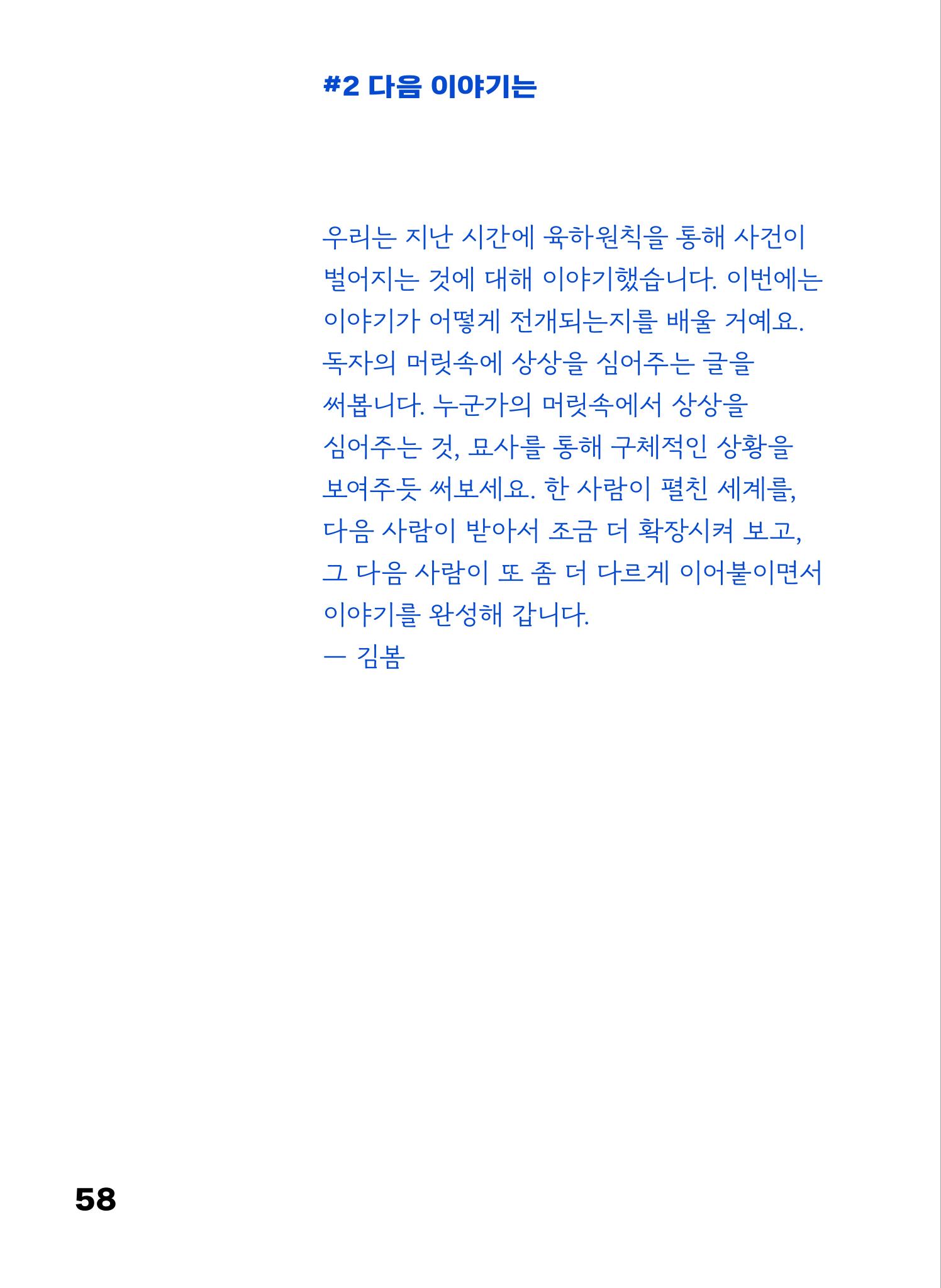 2022 장애인창작공연예술워크숍 Hello 프로젝트 시즌2 - 나는야 연기왕 기록집 60페이지