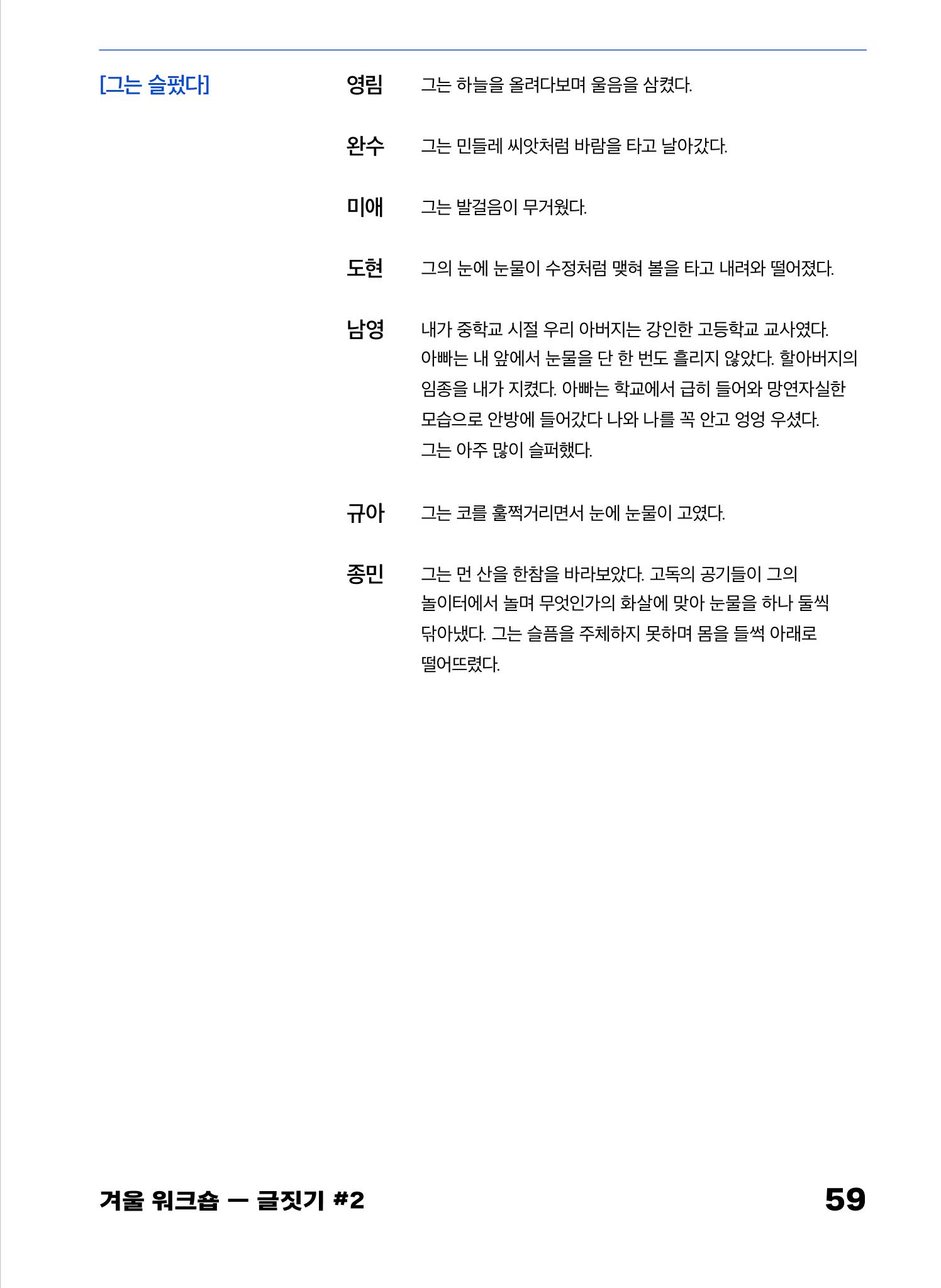 2022 장애인창작공연예술워크숍 Hello 프로젝트 시즌2 - 나는야 연기왕 기록집 61페이지