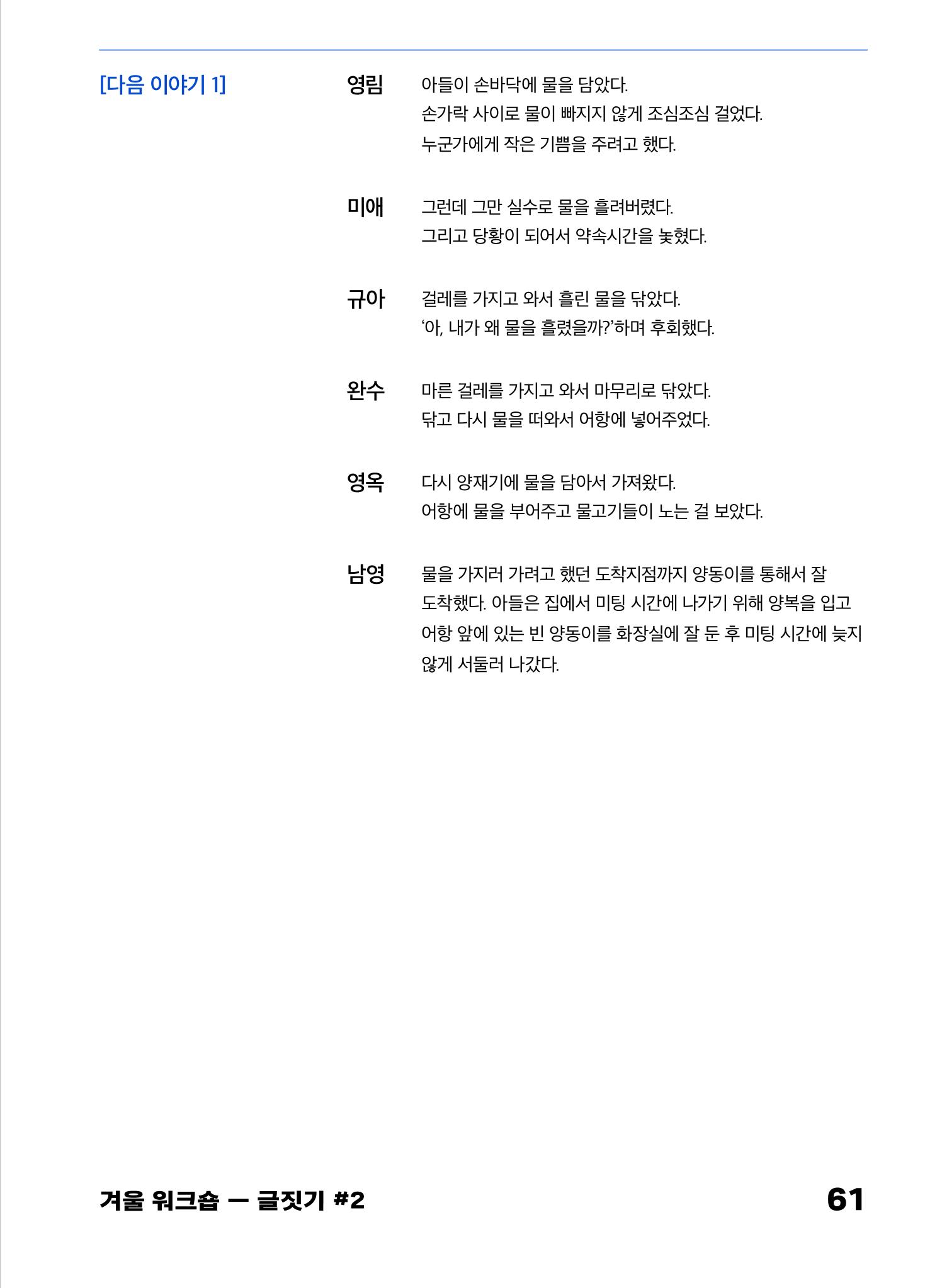 2022 장애인창작공연예술워크숍 Hello 프로젝트 시즌2 - 나는야 연기왕 기록집 63페이지