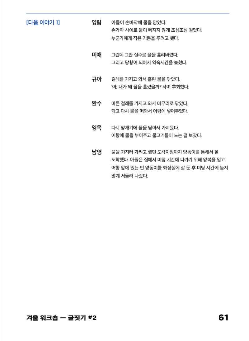 2022 장애인창작공연예술워크숍 Hello 프로젝트 시즌2 - 나는야 연기왕 기록집 63페이지