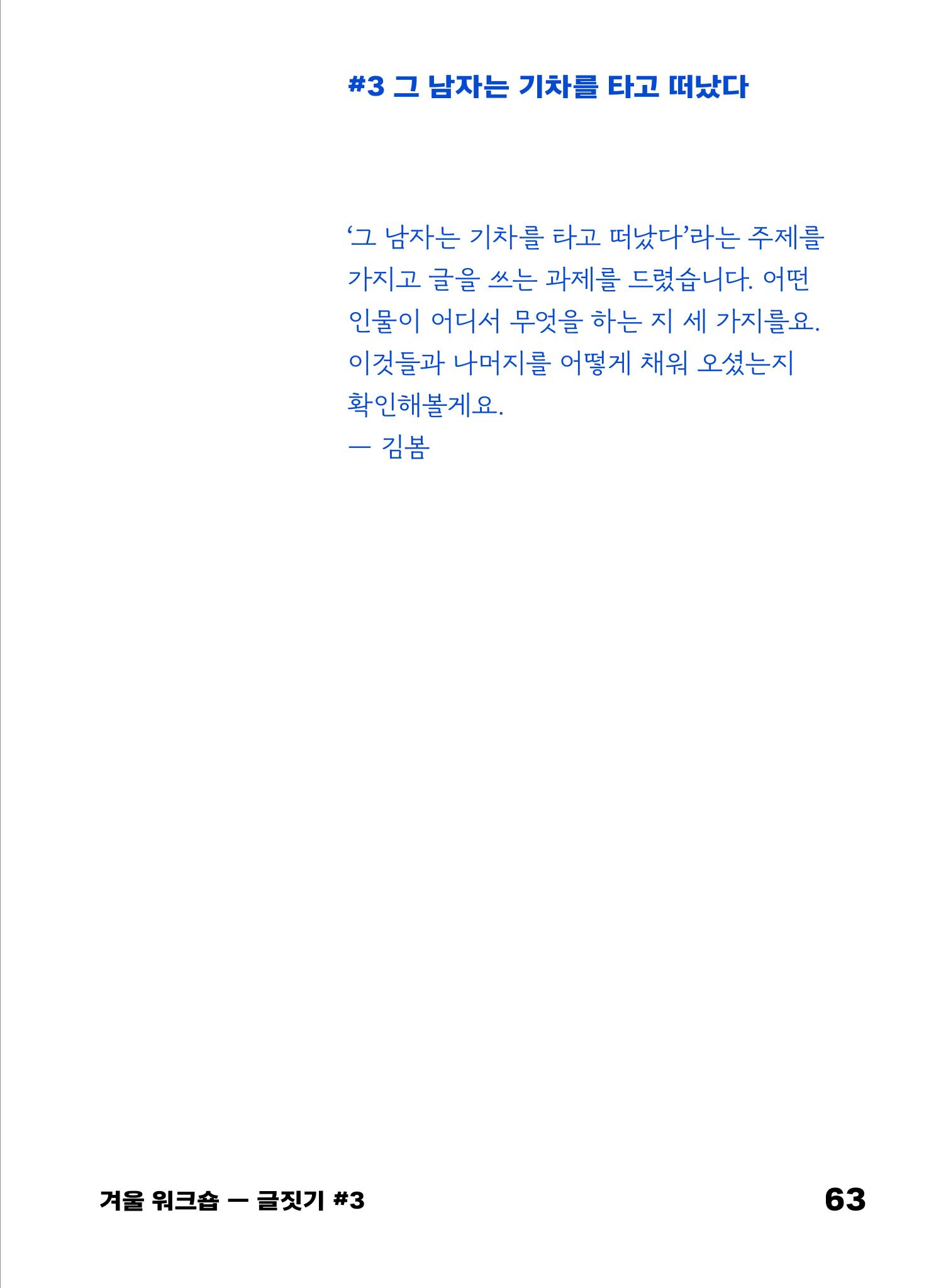 2022 장애인창작공연예술워크숍 Hello 프로젝트 시즌2 - 나는야 연기왕 기록집 65페이지