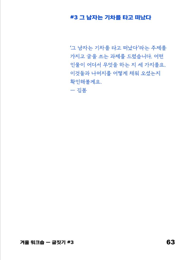2022 장애인창작공연예술워크숍 Hello 프로젝트 시즌2 - 나는야 연기왕 기록집 65페이지