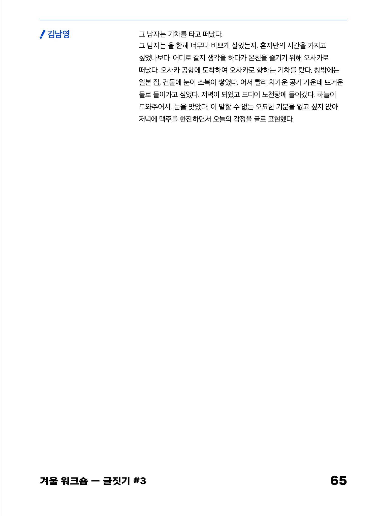 2022 장애인창작공연예술워크숍 Hello 프로젝트 시즌2 - 나는야 연기왕 기록집 67페이지