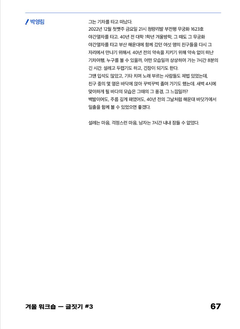 2022 장애인창작공연예술워크숍 Hello 프로젝트 시즌2 - 나는야 연기왕 기록집 69페이지