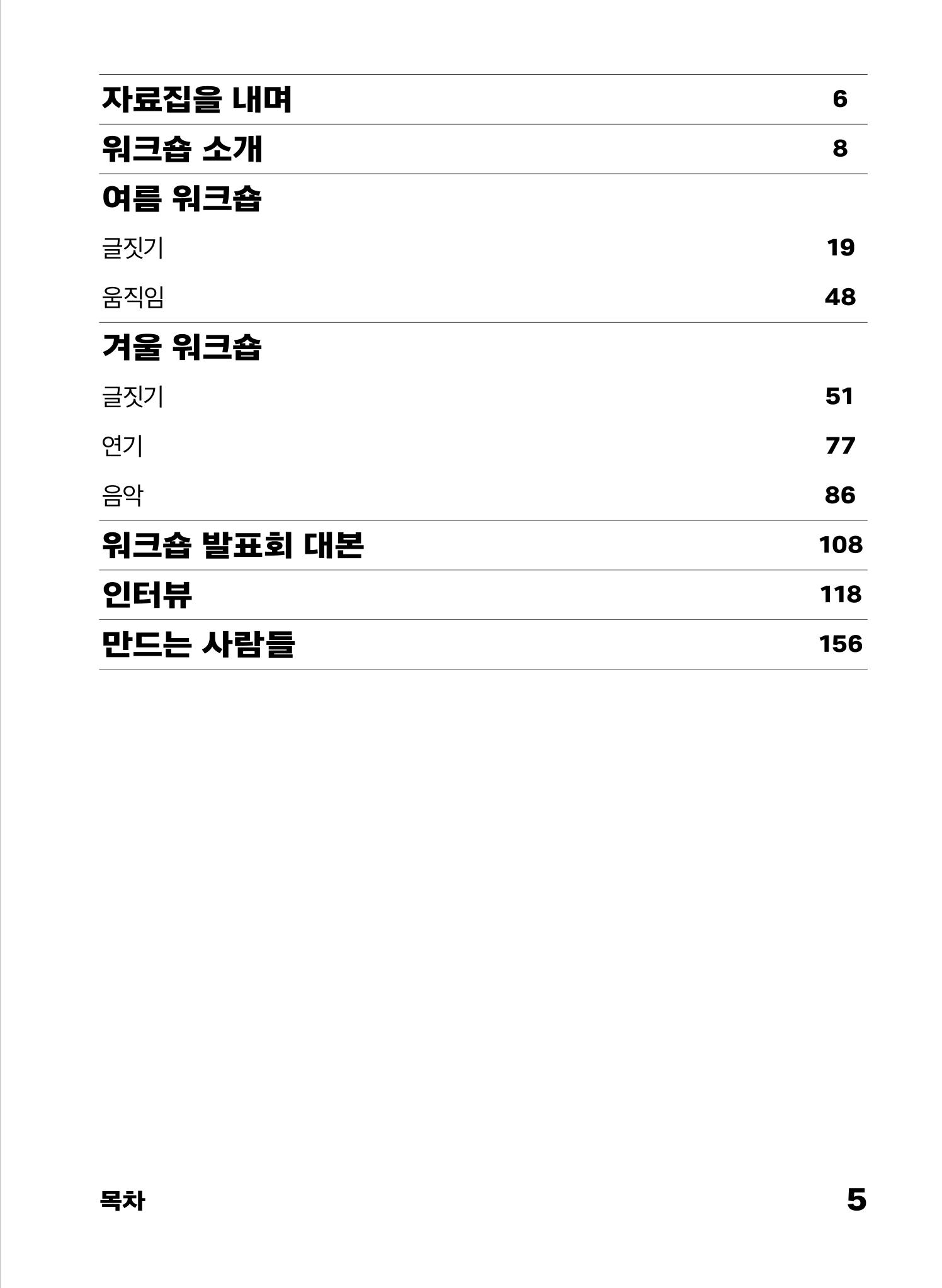 2022 장애인창작공연예술워크숍 Hello 프로젝트 시즌2 - 나는야 연기왕 기록집 7페이지