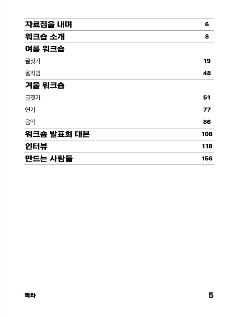2022 장애인창작공연예술워크숍 Hello 프로젝트 시즌2 - 나는야 연기왕 기록집 7페이지