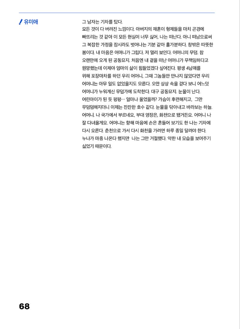 2022 장애인창작공연예술워크숍 Hello 프로젝트 시즌2 - 나는야 연기왕 기록집 70페이지