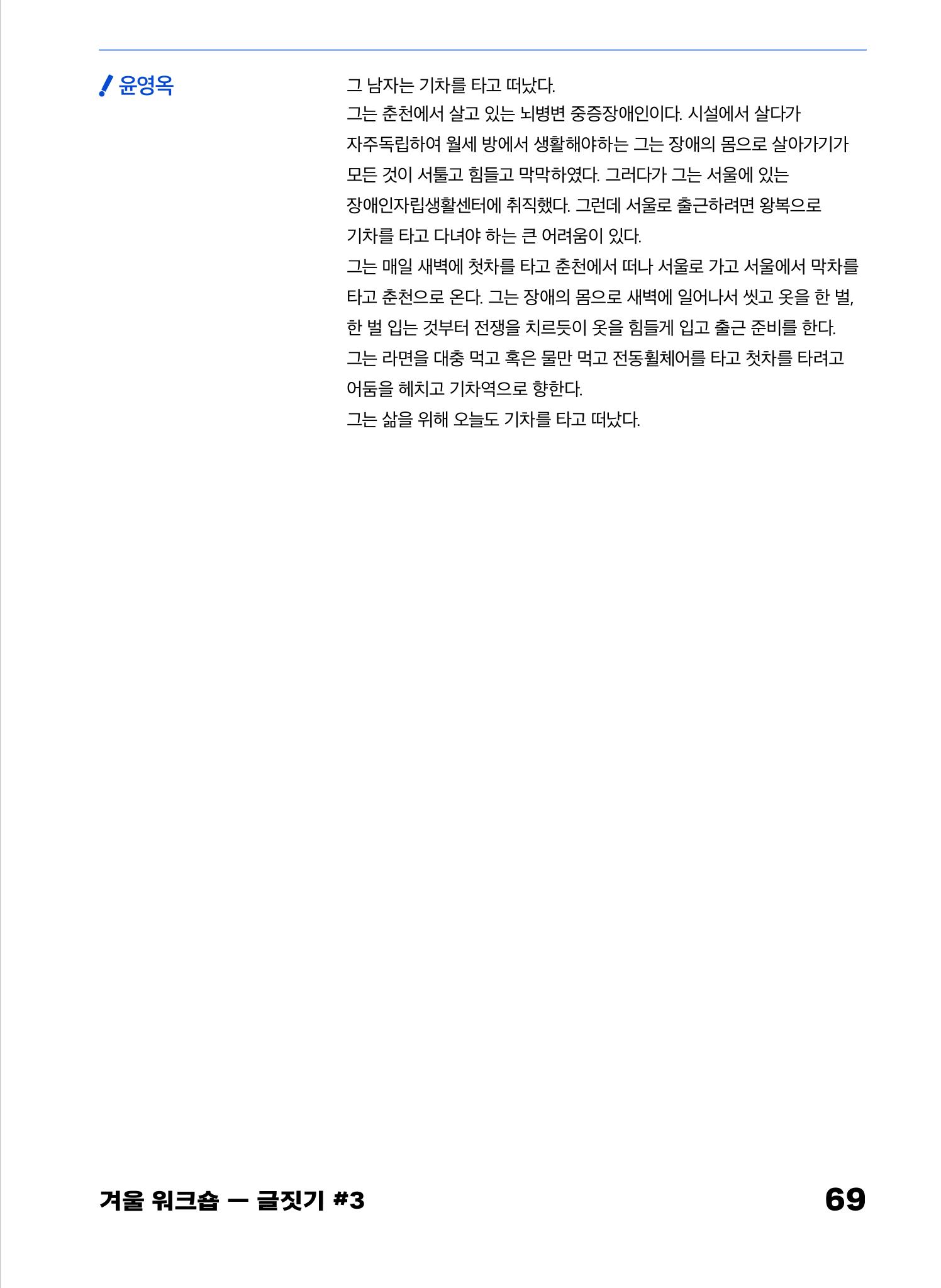 2022 장애인창작공연예술워크숍 Hello 프로젝트 시즌2 - 나는야 연기왕 기록집 71페이지
