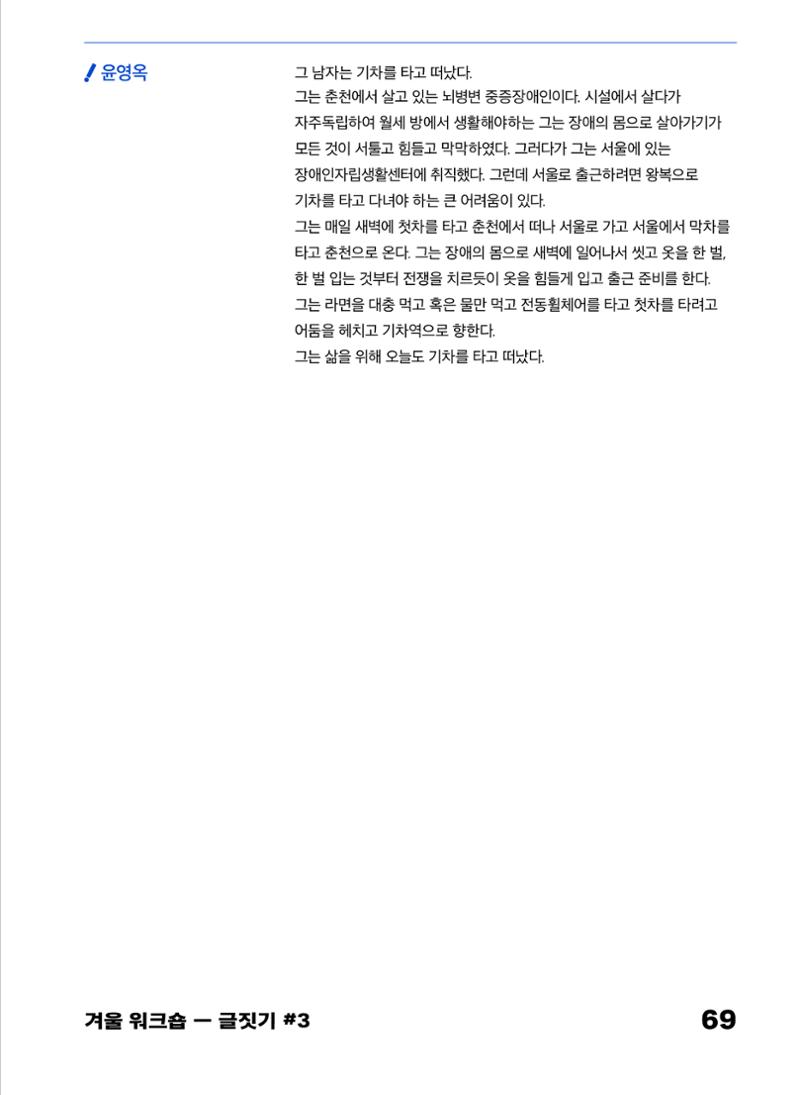 2022 장애인창작공연예술워크숍 Hello 프로젝트 시즌2 - 나는야 연기왕 기록집 71페이지