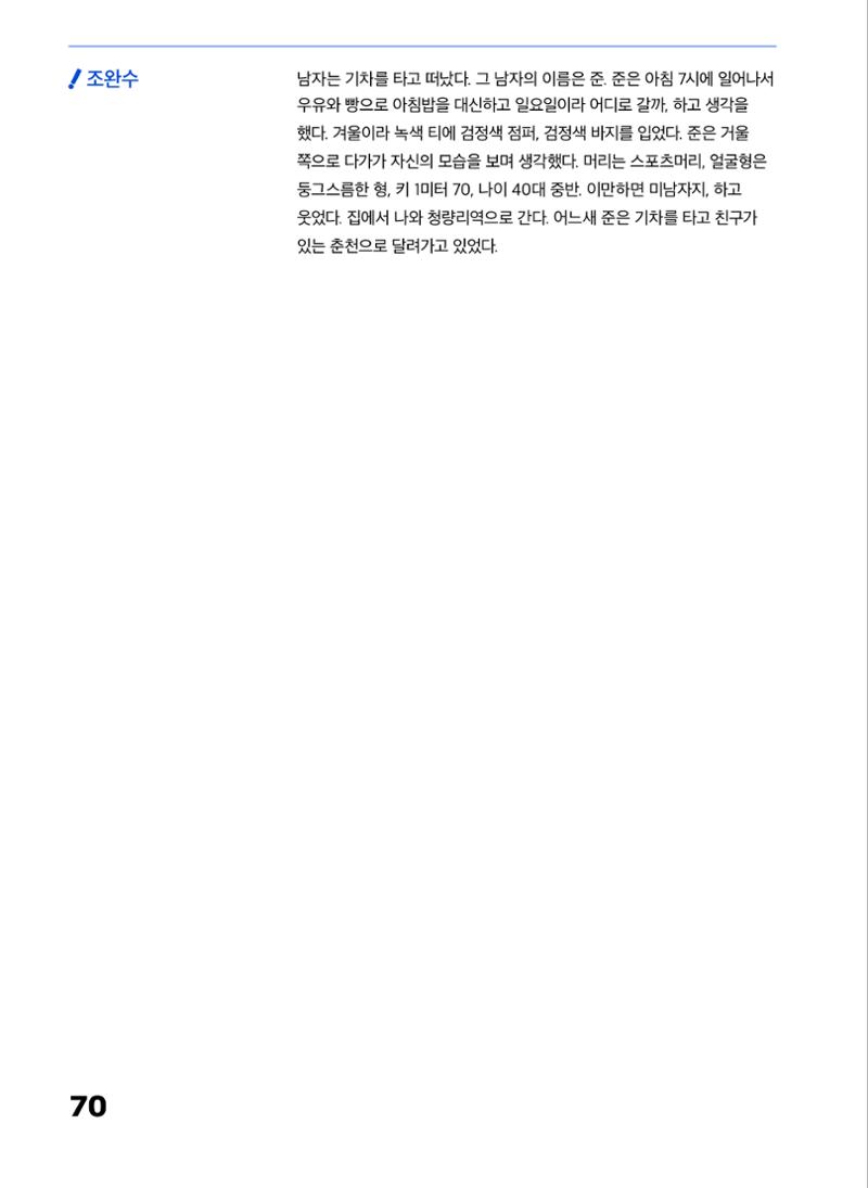 2022 장애인창작공연예술워크숍 Hello 프로젝트 시즌2 - 나는야 연기왕 기록집 72페이지