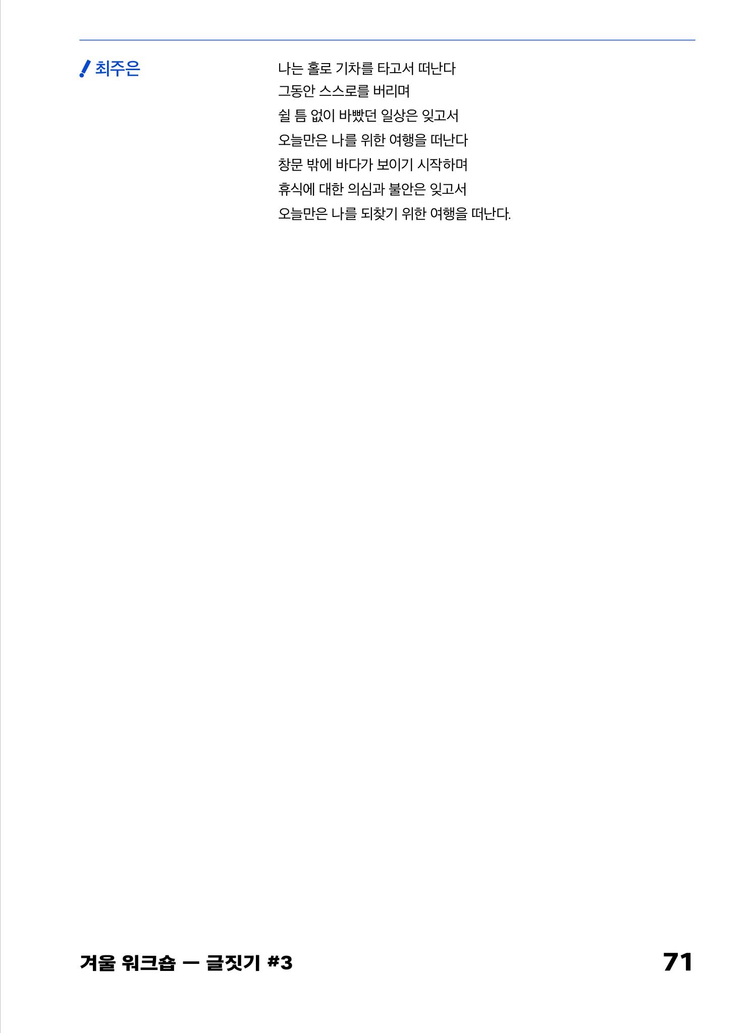 2022 장애인창작공연예술워크숍 Hello 프로젝트 시즌2 - 나는야 연기왕 기록집 73페이지