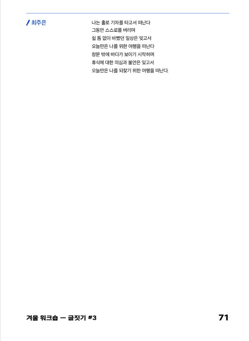 2022 장애인창작공연예술워크숍 Hello 프로젝트 시즌2 - 나는야 연기왕 기록집 73페이지