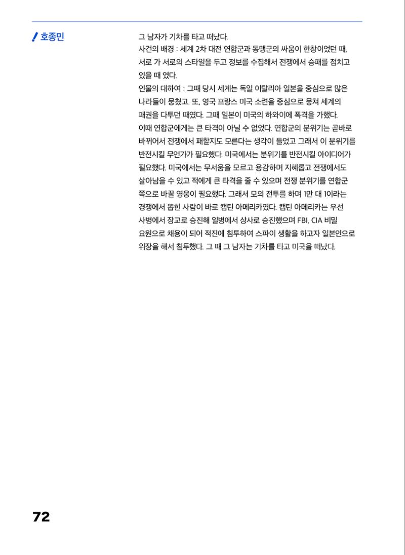 2022 장애인창작공연예술워크숍 Hello 프로젝트 시즌2 - 나는야 연기왕 기록집 74페이지