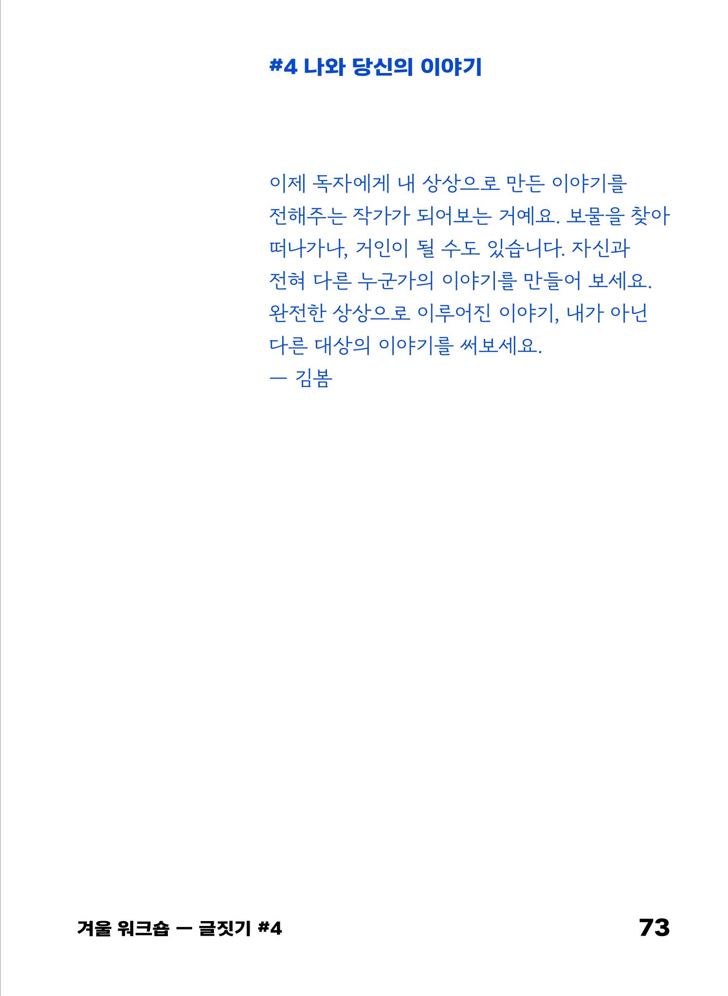 2022 장애인창작공연예술워크숍 Hello 프로젝트 시즌2 - 나는야 연기왕 기록집 75페이지