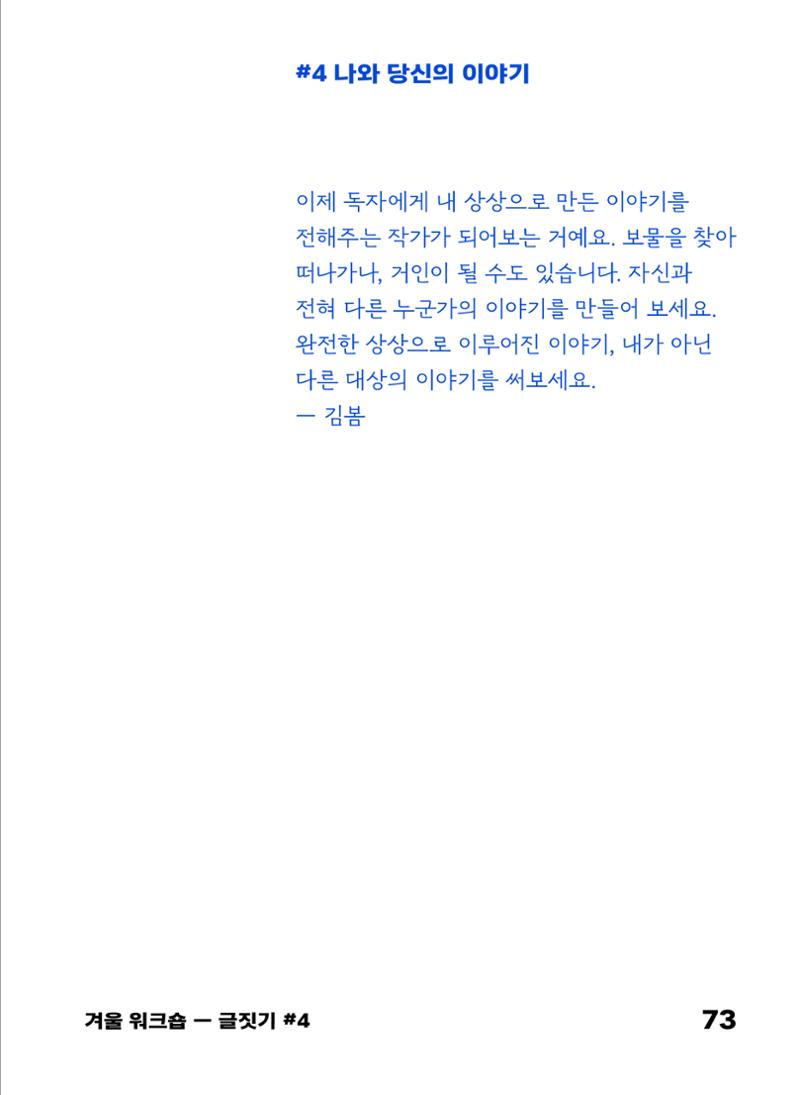 2022 장애인창작공연예술워크숍 Hello 프로젝트 시즌2 - 나는야 연기왕 기록집 75페이지