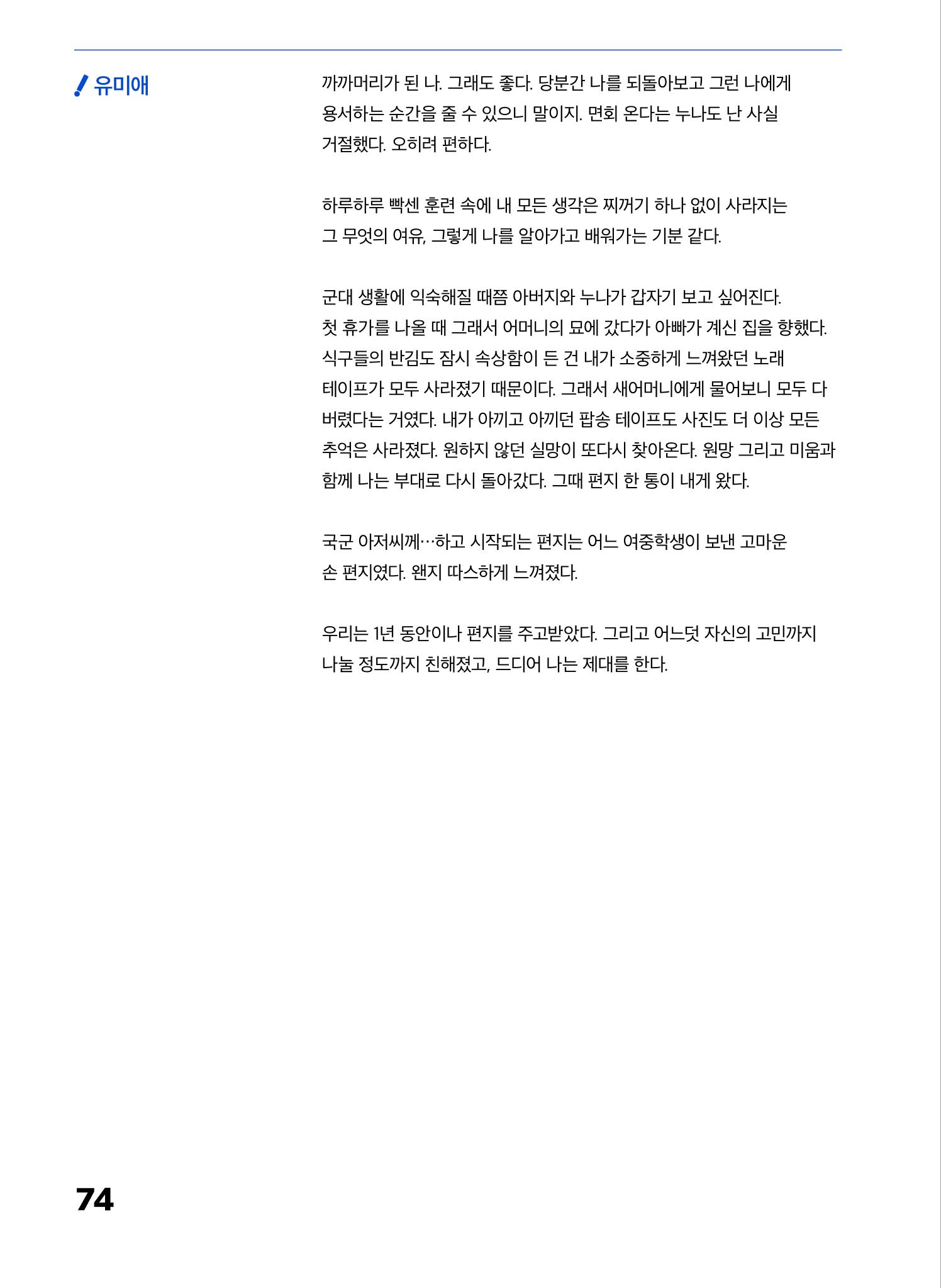 2022 장애인창작공연예술워크숍 Hello 프로젝트 시즌2 - 나는야 연기왕 기록집 76페이지
