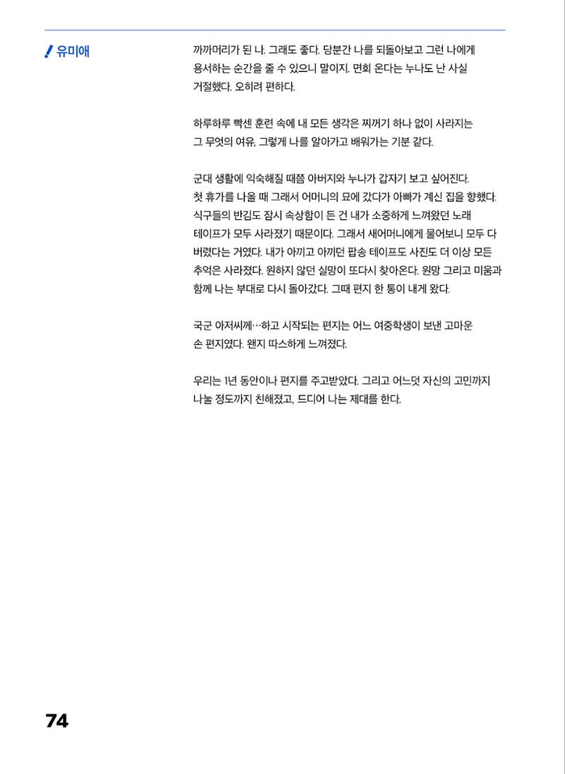 2022 장애인창작공연예술워크숍 Hello 프로젝트 시즌2 - 나는야 연기왕 기록집 76페이지