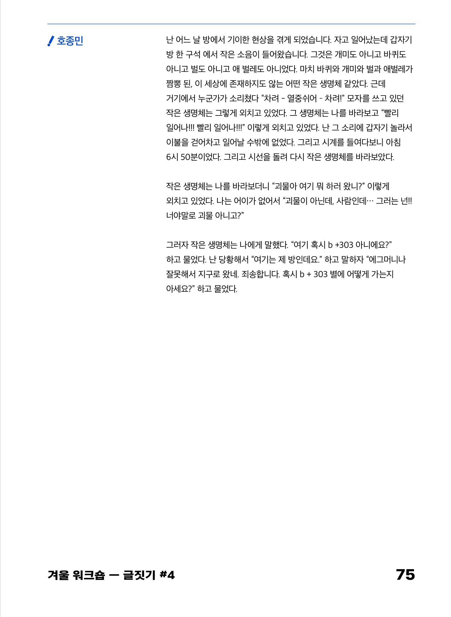 2022 장애인창작공연예술워크숍 Hello 프로젝트 시즌2 - 나는야 연기왕 기록집 77페이지