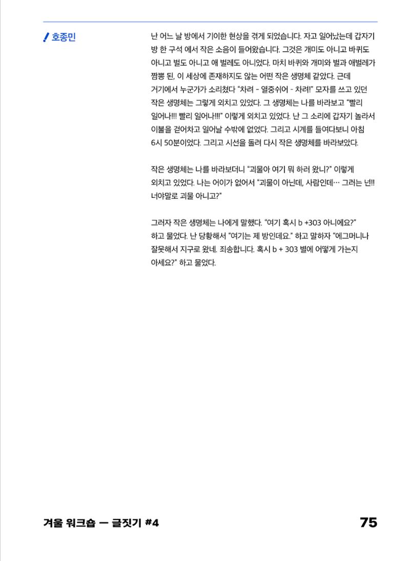 2022 장애인창작공연예술워크숍 Hello 프로젝트 시즌2 - 나는야 연기왕 기록집 77페이지