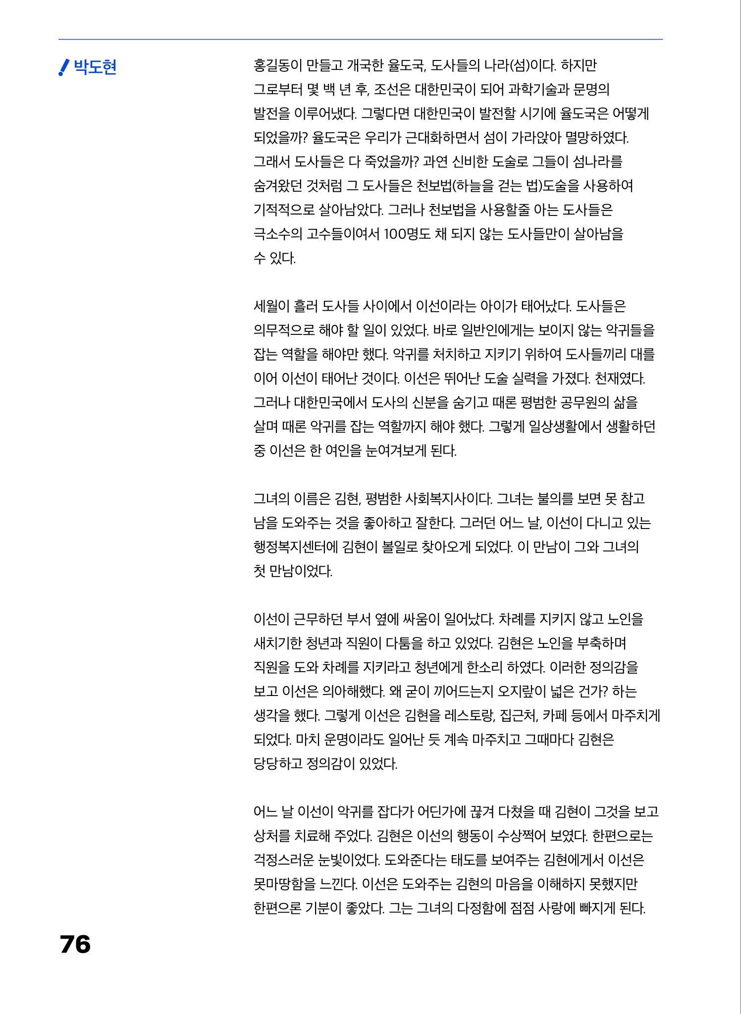 2022 장애인창작공연예술워크숍 Hello 프로젝트 시즌2 - 나는야 연기왕 기록집 78페이지