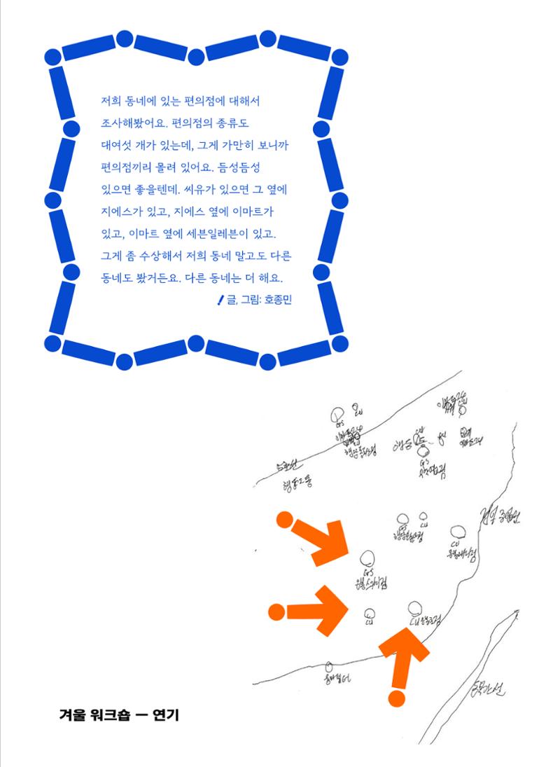 2022 장애인창작공연예술워크숍 Hello 프로젝트 시즌2 - 나는야 연기왕 기록집 81페이지