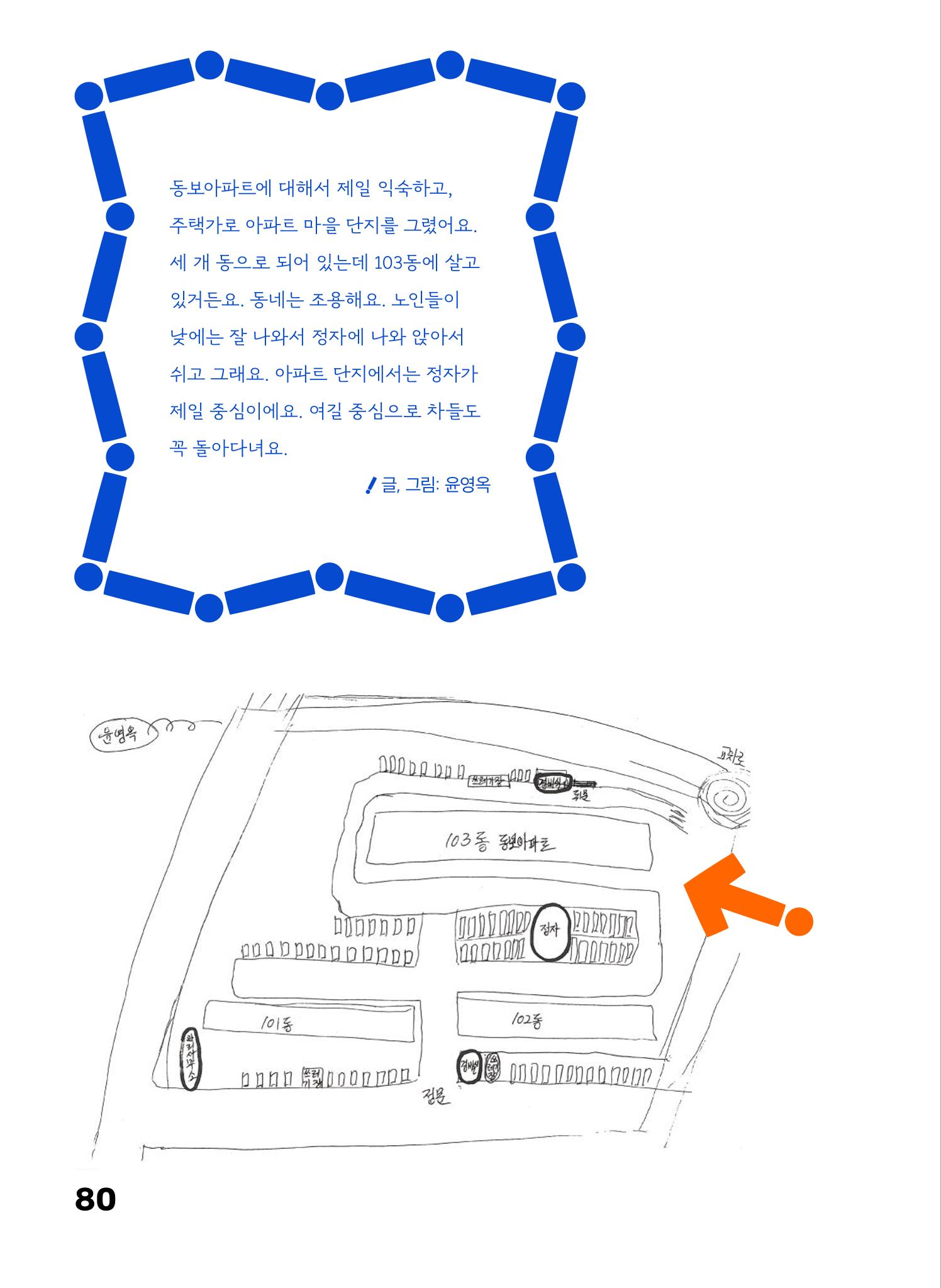 2022 장애인창작공연예술워크숍 Hello 프로젝트 시즌2 - 나는야 연기왕 기록집 82페이지