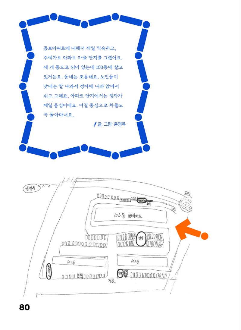 2022 장애인창작공연예술워크숍 Hello 프로젝트 시즌2 - 나는야 연기왕 기록집 82페이지