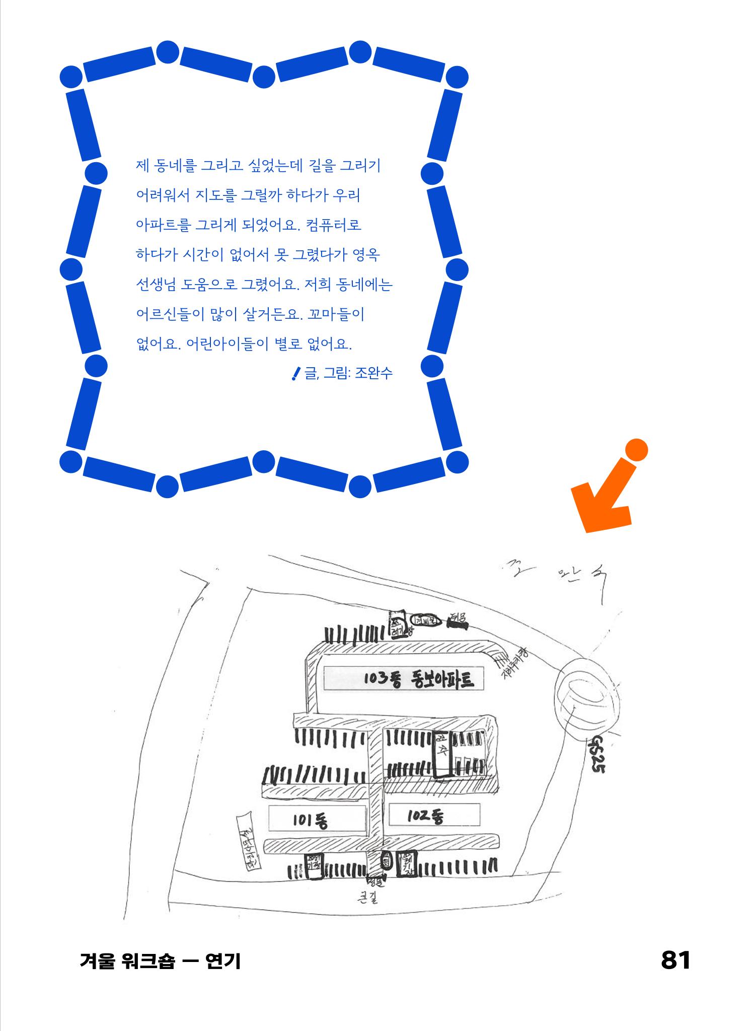2022 장애인창작공연예술워크숍 Hello 프로젝트 시즌2 - 나는야 연기왕 기록집 83페이지