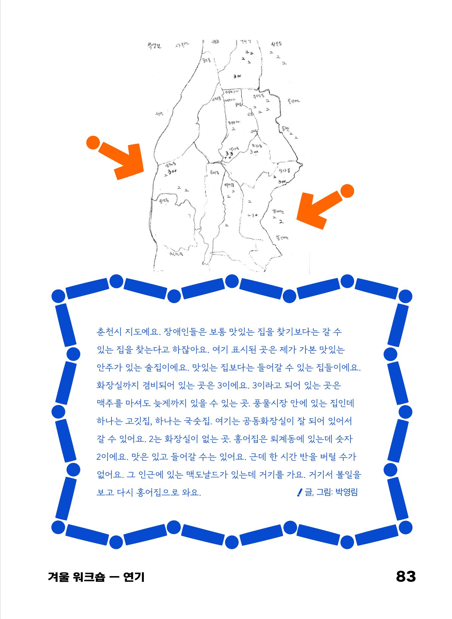 2022 장애인창작공연예술워크숍 Hello 프로젝트 시즌2 - 나는야 연기왕 기록집 85페이지