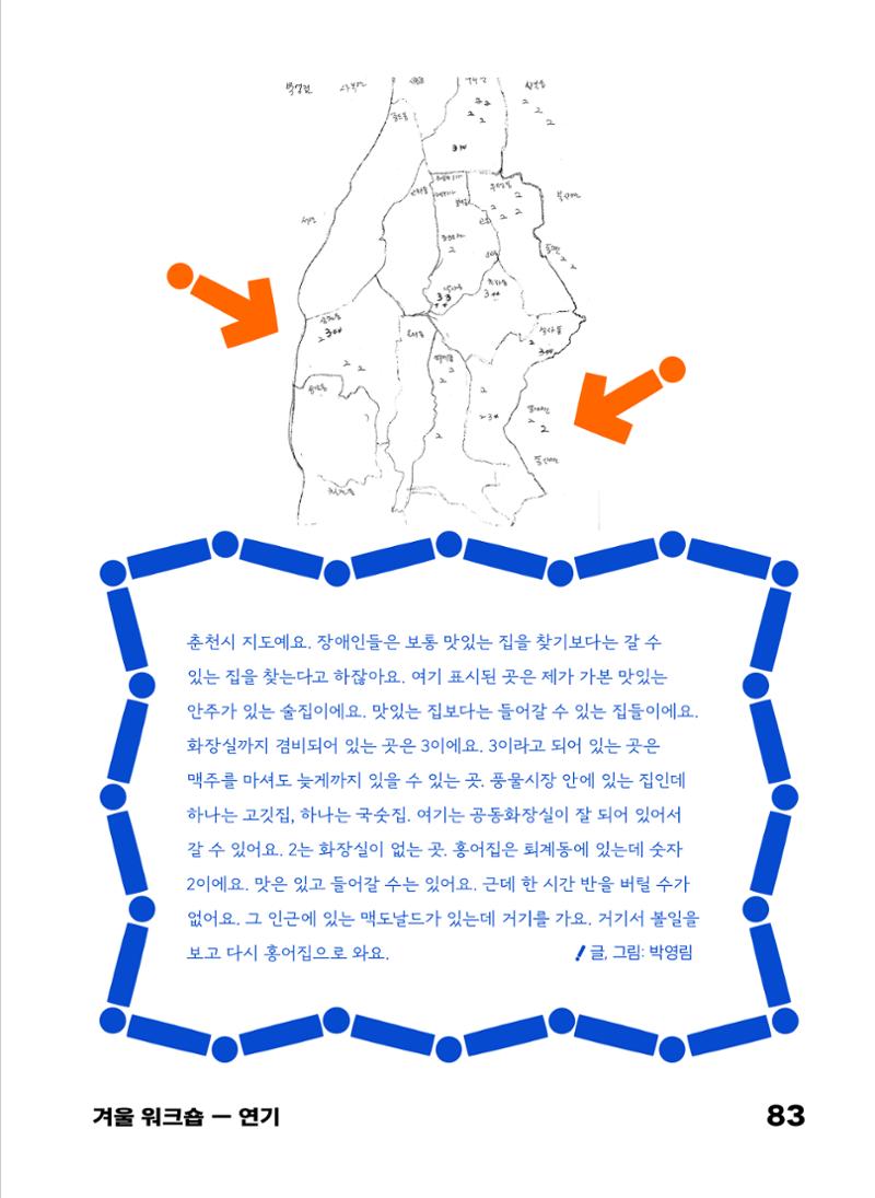 2022 장애인창작공연예술워크숍 Hello 프로젝트 시즌2 - 나는야 연기왕 기록집 85페이지