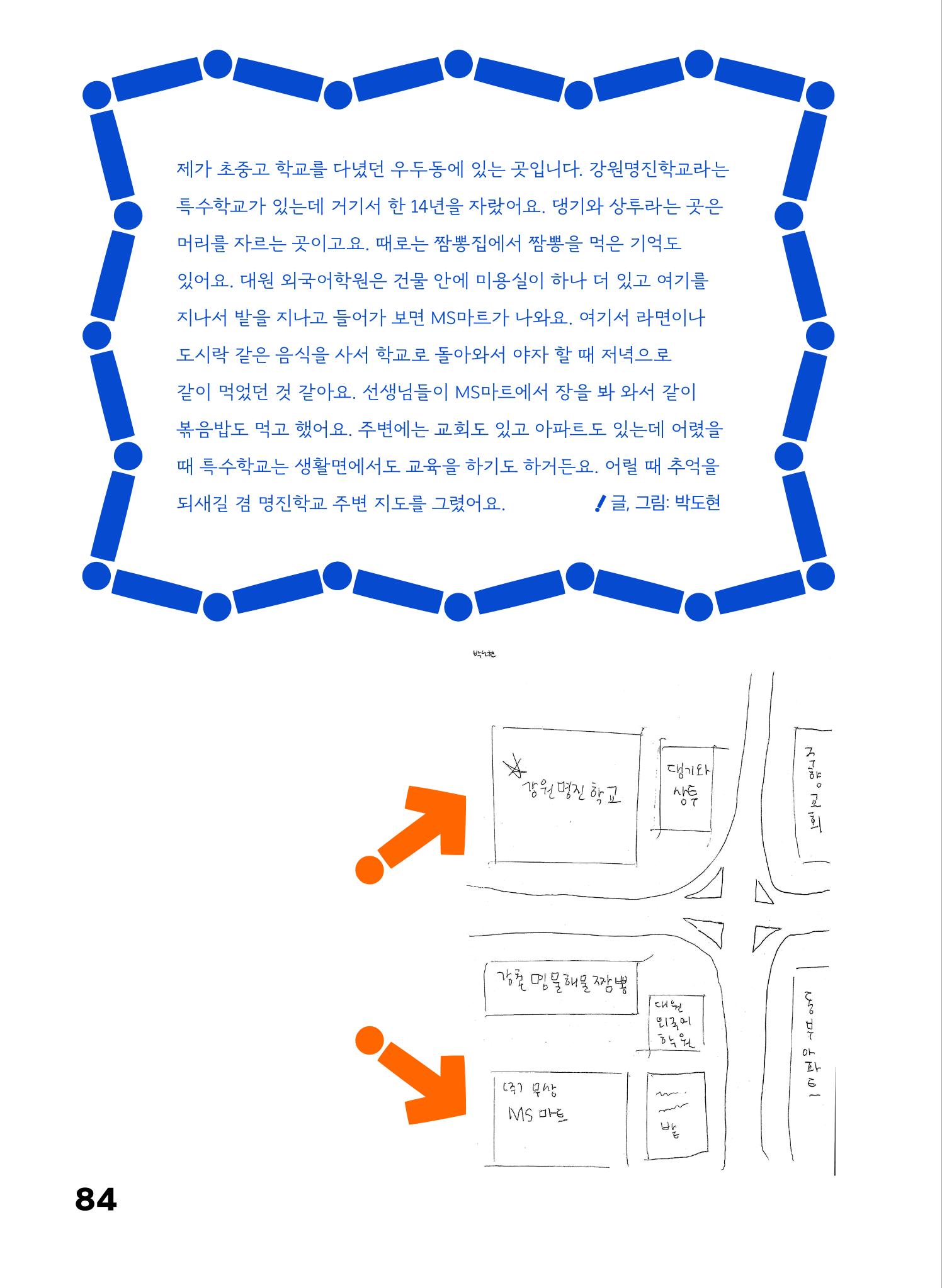 2022 장애인창작공연예술워크숍 Hello 프로젝트 시즌2 - 나는야 연기왕 기록집 86페이지