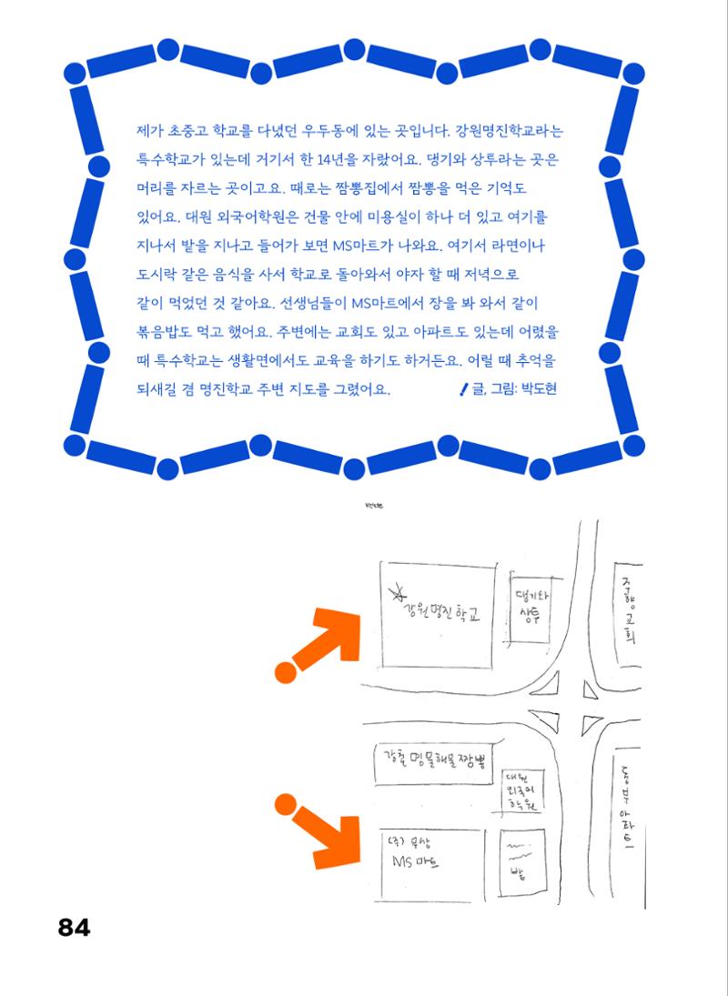 2022 장애인창작공연예술워크숍 Hello 프로젝트 시즌2 - 나는야 연기왕 기록집 86페이지