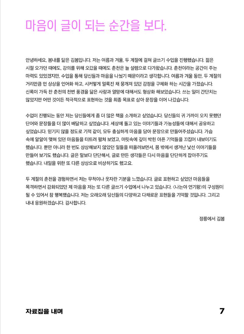 2022 장애인창작공연예술워크숍 Hello 프로젝트 시즌2 - 나는야 연기왕 기록집 9페이지