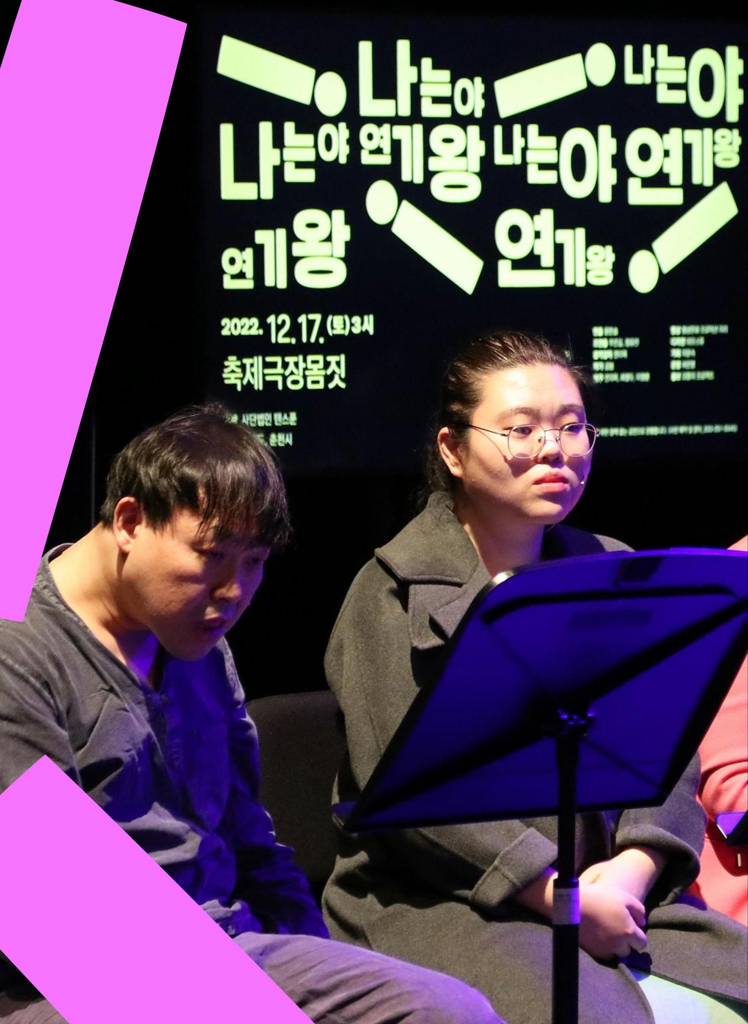 2022 장애인창작공연예술워크숍 Hello 프로젝트 시즌2 - 나는야 연기왕 기록집 98페이지